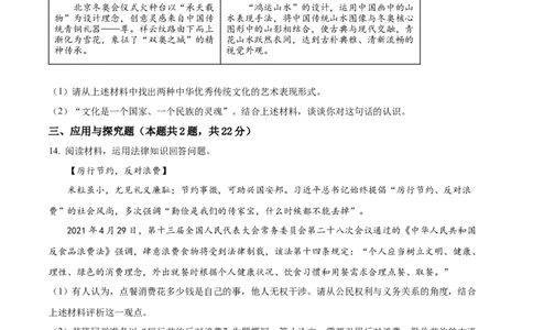 精品解析：2022年宁夏中考道德与法治真题（原卷版）_9道法中考复习_2025中考复习资料_中考真题（近三年）_2022年中考政治真题_精品解析：2022年宁夏中考道德与法治真题