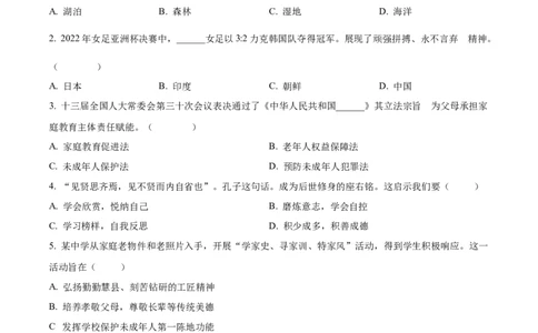 精品解析：2022年吉林省中考道德与法治真题（原卷版）_9道法中考复习_2025中考复习资料_中考真题（近三年）_2022年中考政治真题_精品解析：2022年吉林省中考道德与法治真题