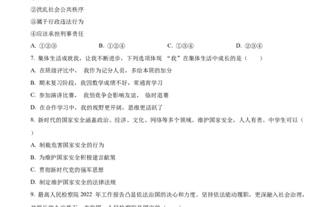 精品解析：2022年吉林省中考道德与法治真题（原卷版）_9道法中考复习_2025中考复习资料_中考真题（近三年）_2022年中考政治真题_精品解析：2022年吉林省中考道德与法治真题