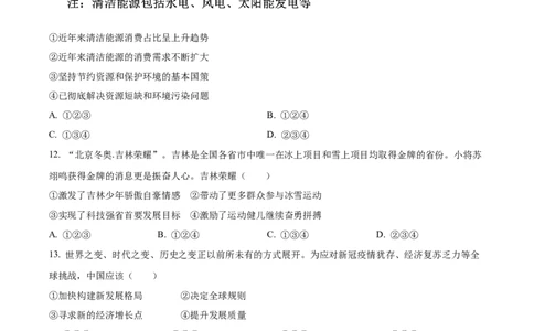 精品解析：2022年吉林省中考道德与法治真题（原卷版）_9道法中考复习_2025中考复习资料_中考真题（近三年）_2022年中考政治真题_精品解析：2022年吉林省中考道德与法治真题
