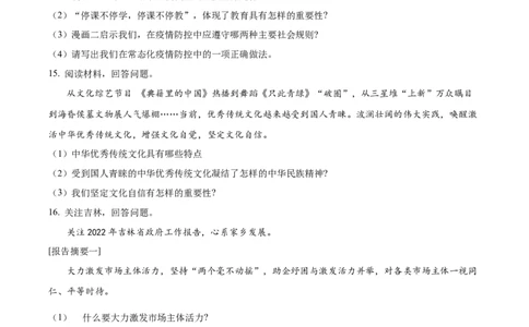 精品解析：2022年吉林省中考道德与法治真题（原卷版）_9道法中考复习_2025中考复习资料_中考真题（近三年）_2022年中考政治真题_精品解析：2022年吉林省中考道德与法治真题