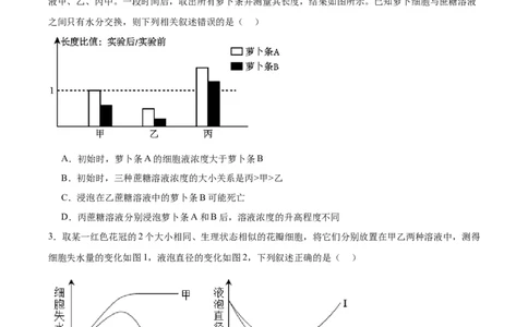 考点通关卷07物质运输（原卷版）_新高考复习资料_2024年新高考复习资料_一轮复习资料_完2024年高考生物一轮复习考点通关卷（新高考）_考点通关卷07物质运输