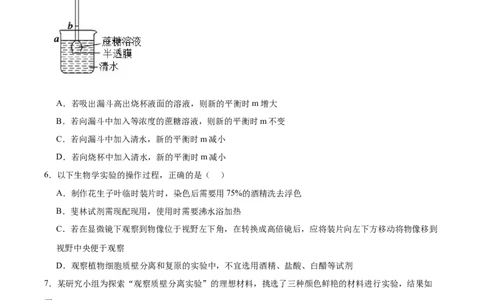 考点通关卷07物质运输（原卷版）_新高考复习资料_2024年新高考复习资料_一轮复习资料_完2024年高考生物一轮复习考点通关卷（新高考）_考点通关卷07物质运输