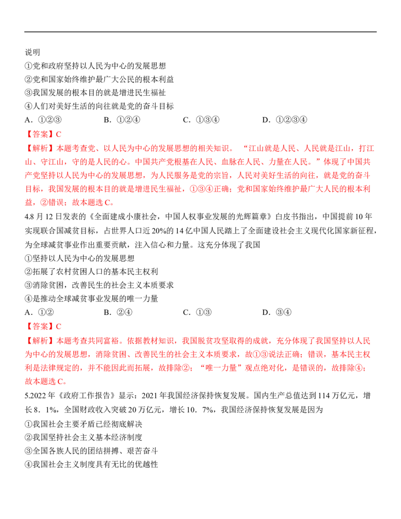 专题17：富强与创新背诵清单+跟踪训练（教师版）_9道法中考复习_2023年中考复习资料_一轮复习_2023年中考道德与法治一轮大单元复习过过过（部编版）