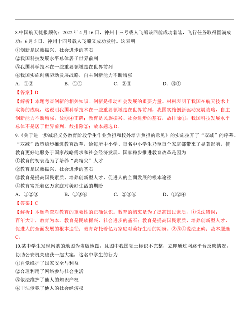 专题17：富强与创新背诵清单+跟踪训练（教师版）_9道法中考复习_2023年中考复习资料_一轮复习_2023年中考道德与法治一轮大单元复习过过过（部编版）