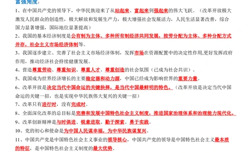 专题17：富强与创新背诵清单+跟踪训练（教师版）_9道法中考复习_2023年中考复习资料_一轮复习_2023年中考道德与法治一轮大单元复习过过过（部编版）