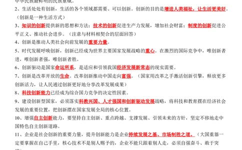 专题17：富强与创新背诵清单+跟踪训练（教师版）_9道法中考复习_2023年中考复习资料_一轮复习_2023年中考道德与法治一轮大单元复习过过过（部编版）