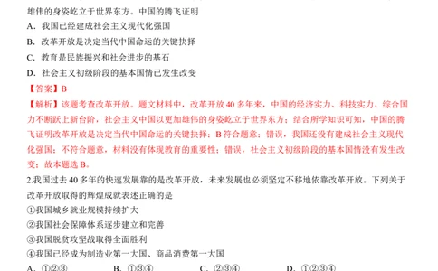 专题17：富强与创新背诵清单+跟踪训练（教师版）_9道法中考复习_2023年中考复习资料_一轮复习_2023年中考道德与法治一轮大单元复习过过过（部编版）