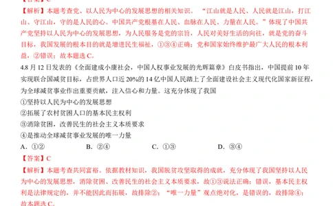 专题17：富强与创新背诵清单+跟踪训练（教师版）_9道法中考复习_2023年中考复习资料_一轮复习_2023年中考道德与法治一轮大单元复习过过过（部编版）