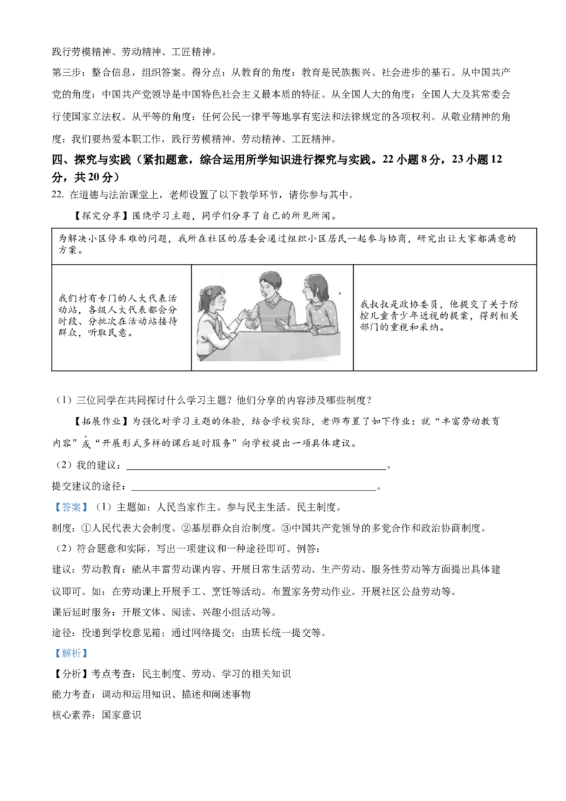 精品解析：2022年江西省中考道德与法治真题（解析版）_9道法中考复习_2025中考复习资料_中考真题（近三年）_2022年中考政治真题_精品解析：2022年江西省中考道德与法治真题