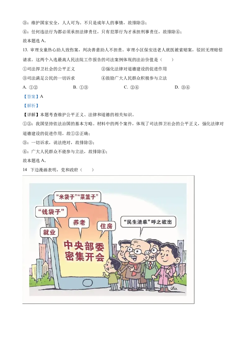 精品解析：2022年江西省中考道德与法治真题（解析版）_9道法中考复习_2025中考复习资料_中考真题（近三年）_2022年中考政治真题_精品解析：2022年江西省中考道德与法治真题