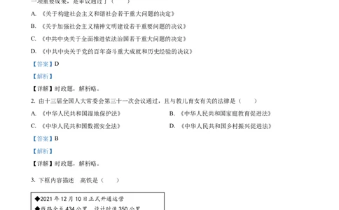 精品解析：2022年江西省中考道德与法治真题（解析版）_9道法中考复习_2025中考复习资料_中考真题（近三年）_2022年中考政治真题_精品解析：2022年江西省中考道德与法治真题
