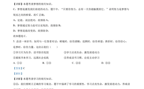 精品解析：2022年江西省中考道德与法治真题（解析版）_9道法中考复习_2025中考复习资料_中考真题（近三年）_2022年中考政治真题_精品解析：2022年江西省中考道德与法治真题