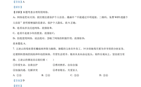 精品解析：2022年江西省中考道德与法治真题（解析版）_9道法中考复习_2025中考复习资料_中考真题（近三年）_2022年中考政治真题_精品解析：2022年江西省中考道德与法治真题