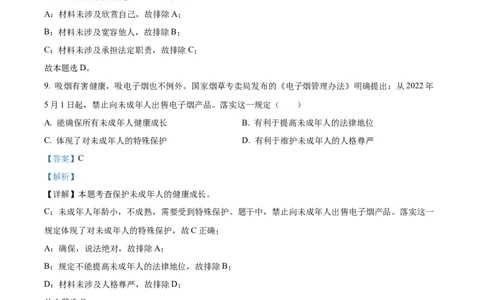 精品解析：2022年江西省中考道德与法治真题（解析版）_9道法中考复习_2025中考复习资料_中考真题（近三年）_2022年中考政治真题_精品解析：2022年江西省中考道德与法治真题