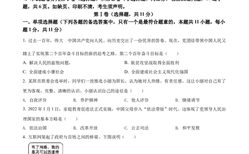 精品解析：2022年辽宁省沈阳市中考道德与法治真题（原卷版）_9道法中考复习_2025中考复习资料_中考真题（近三年）_2022年中考政治真题_精品解析：2022年辽宁省沈阳市中考道德与法治真题