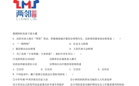 精品解析：2022年辽宁省沈阳市中考道德与法治真题（原卷版）_9道法中考复习_2025中考复习资料_中考真题（近三年）_2022年中考政治真题_精品解析：2022年辽宁省沈阳市中考道德与法治真题