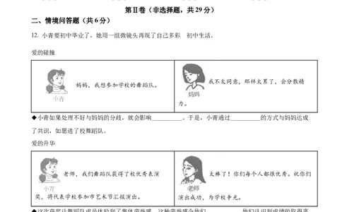 精品解析：2022年辽宁省沈阳市中考道德与法治真题（原卷版）_9道法中考复习_2025中考复习资料_中考真题（近三年）_2022年中考政治真题_精品解析：2022年辽宁省沈阳市中考道德与法治真题