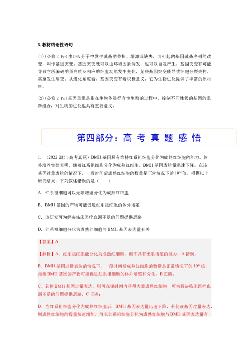 考点21基因突变和基因重组（解析版）_通用版（老高考）复习资料_2023年复习资料_一轮复习_2023年高考生物一轮复习讲练测（全国通用）