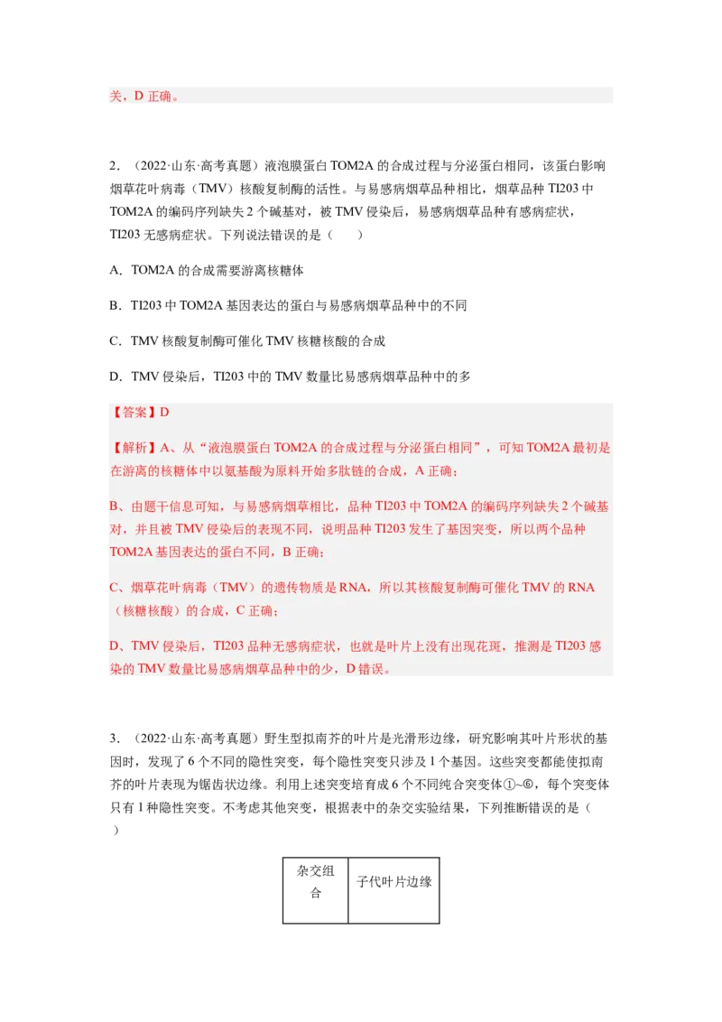 考点21基因突变和基因重组（解析版）_通用版（老高考）复习资料_2023年复习资料_一轮复习_2023年高考生物一轮复习讲练测（全国通用）