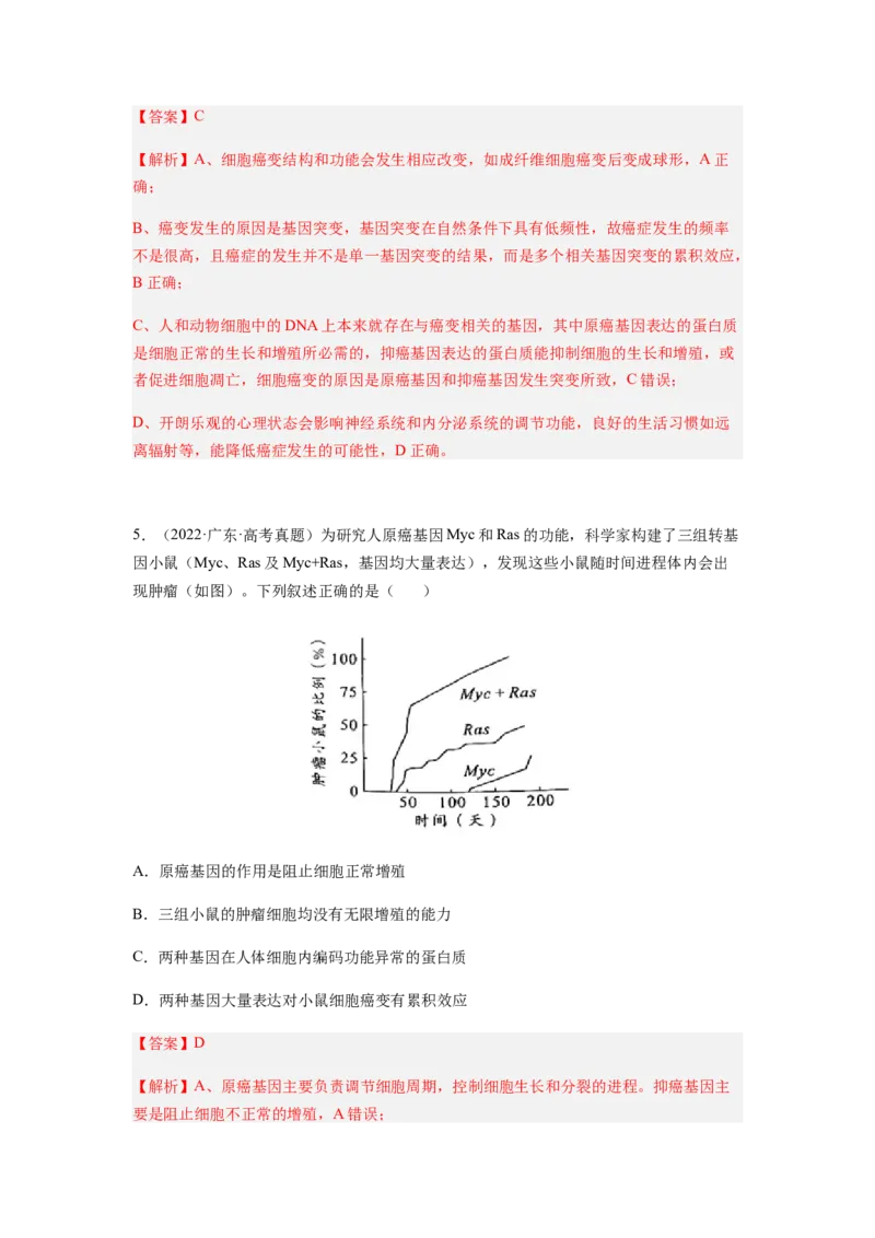 考点21基因突变和基因重组（解析版）_通用版（老高考）复习资料_2023年复习资料_一轮复习_2023年高考生物一轮复习讲练测（全国通用）