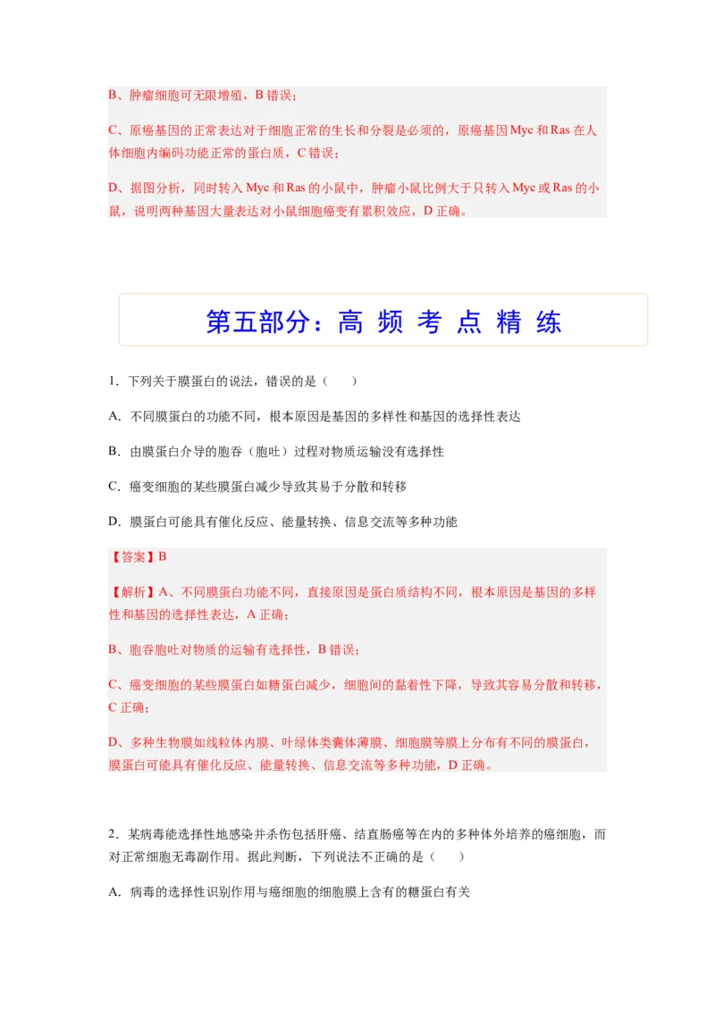 考点21基因突变和基因重组（解析版）_通用版（老高考）复习资料_2023年复习资料_一轮复习_2023年高考生物一轮复习讲练测（全国通用）