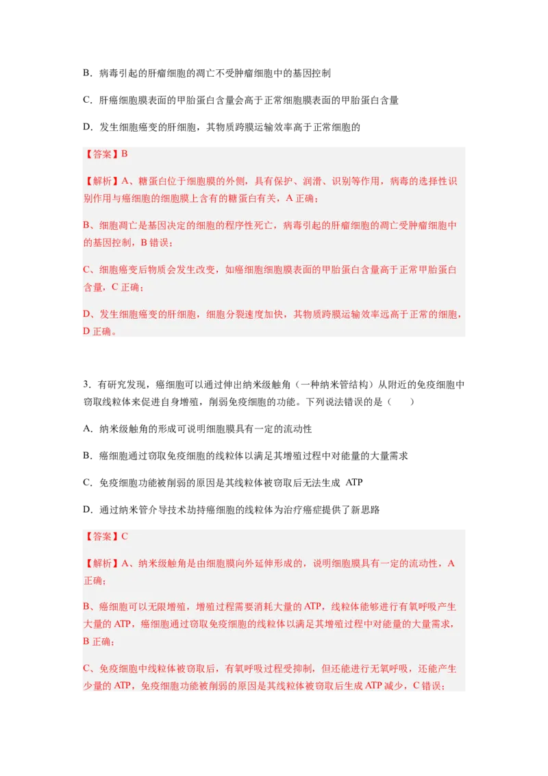 考点21基因突变和基因重组（解析版）_通用版（老高考）复习资料_2023年复习资料_一轮复习_2023年高考生物一轮复习讲练测（全国通用）