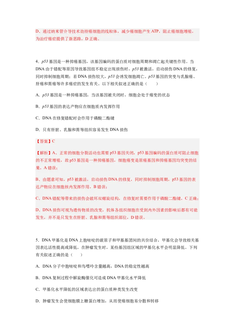 考点21基因突变和基因重组（解析版）_通用版（老高考）复习资料_2023年复习资料_一轮复习_2023年高考生物一轮复习讲练测（全国通用）