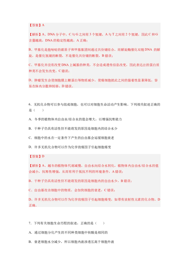 考点21基因突变和基因重组（解析版）_通用版（老高考）复习资料_2023年复习资料_一轮复习_2023年高考生物一轮复习讲练测（全国通用）
