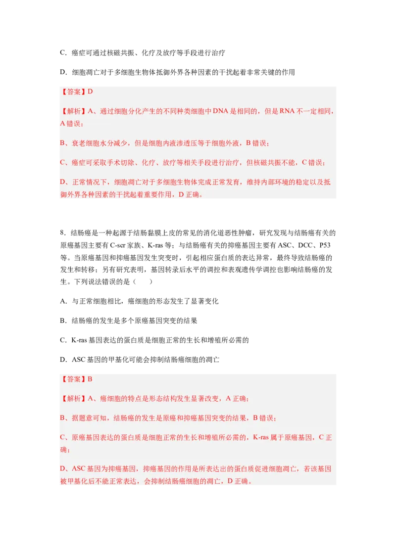考点21基因突变和基因重组（解析版）_通用版（老高考）复习资料_2023年复习资料_一轮复习_2023年高考生物一轮复习讲练测（全国通用）