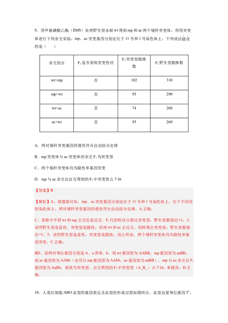 考点21基因突变和基因重组（解析版）_通用版（老高考）复习资料_2023年复习资料_一轮复习_2023年高考生物一轮复习讲练测（全国通用）