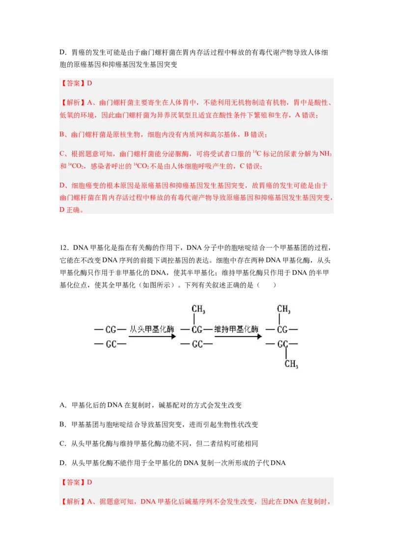 考点21基因突变和基因重组（解析版）_通用版（老高考）复习资料_2023年复习资料_一轮复习_2023年高考生物一轮复习讲练测（全国通用）