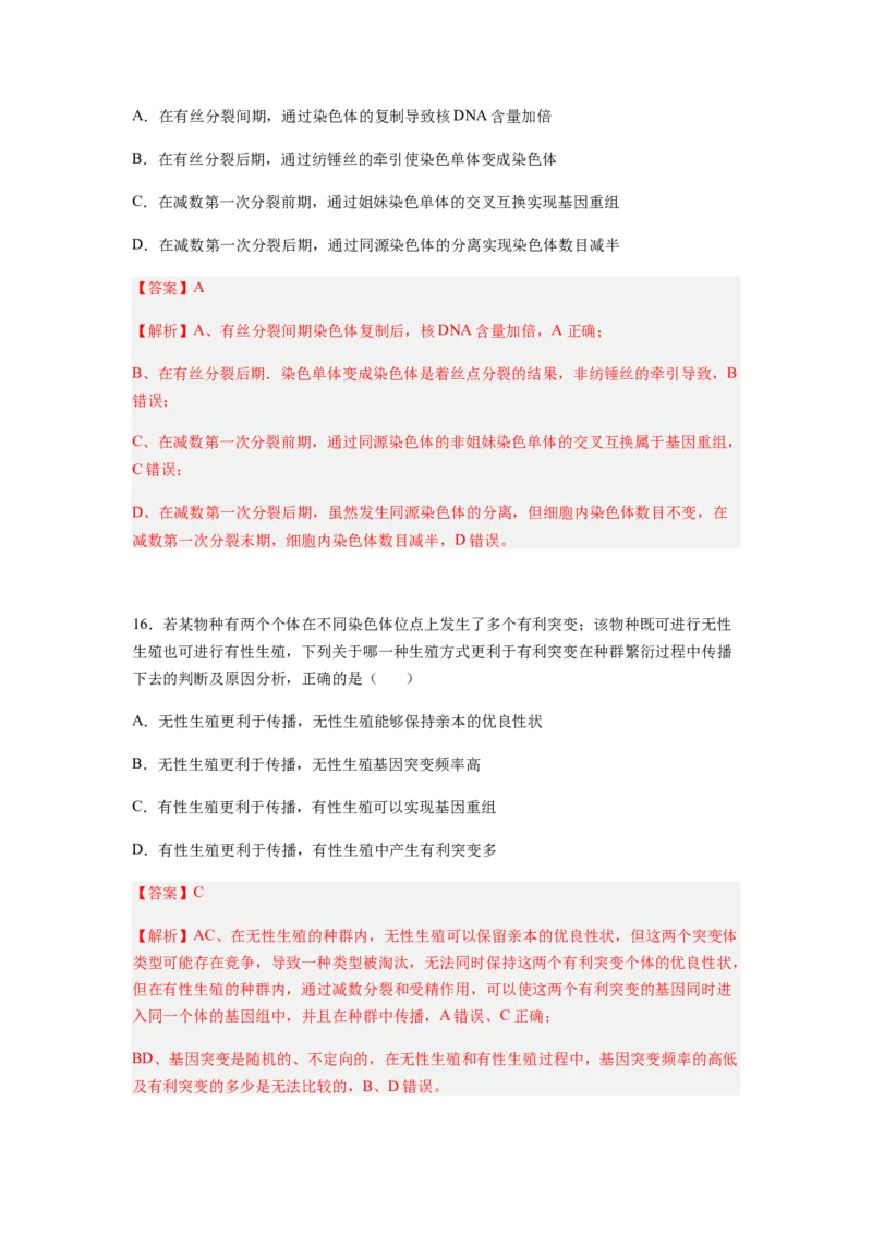 考点21基因突变和基因重组（解析版）_通用版（老高考）复习资料_2023年复习资料_一轮复习_2023年高考生物一轮复习讲练测（全国通用）