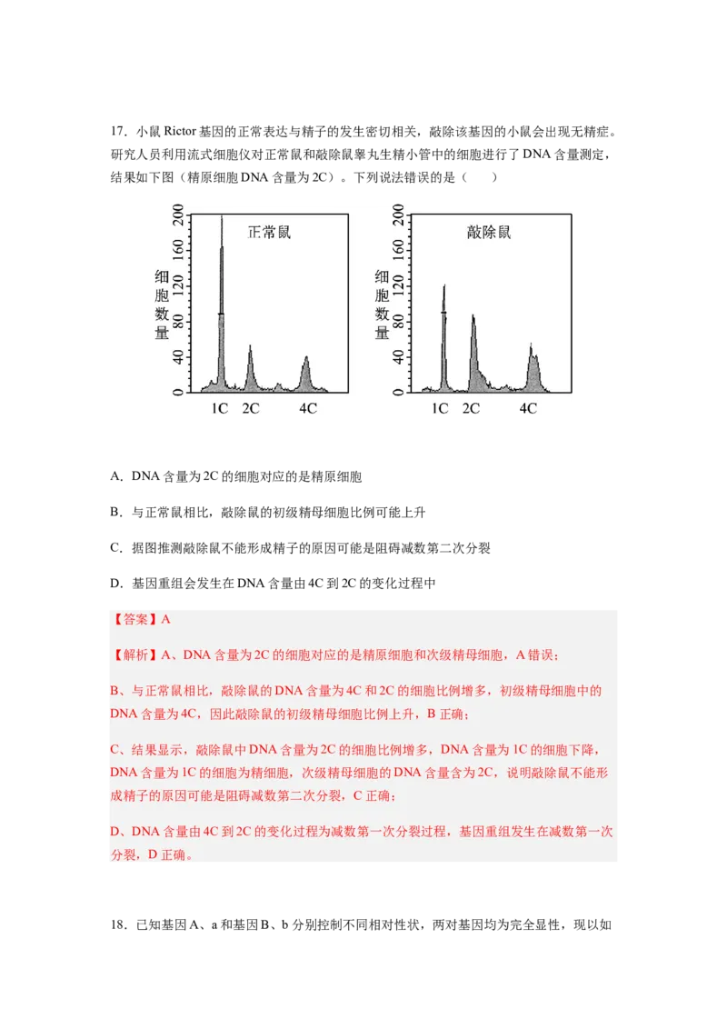 考点21基因突变和基因重组（解析版）_通用版（老高考）复习资料_2023年复习资料_一轮复习_2023年高考生物一轮复习讲练测（全国通用）