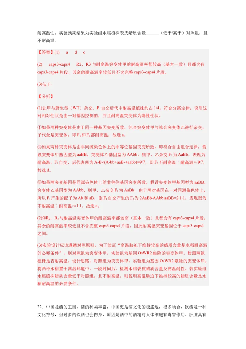 考点21基因突变和基因重组（解析版）_通用版（老高考）复习资料_2023年复习资料_一轮复习_2023年高考生物一轮复习讲练测（全国通用）