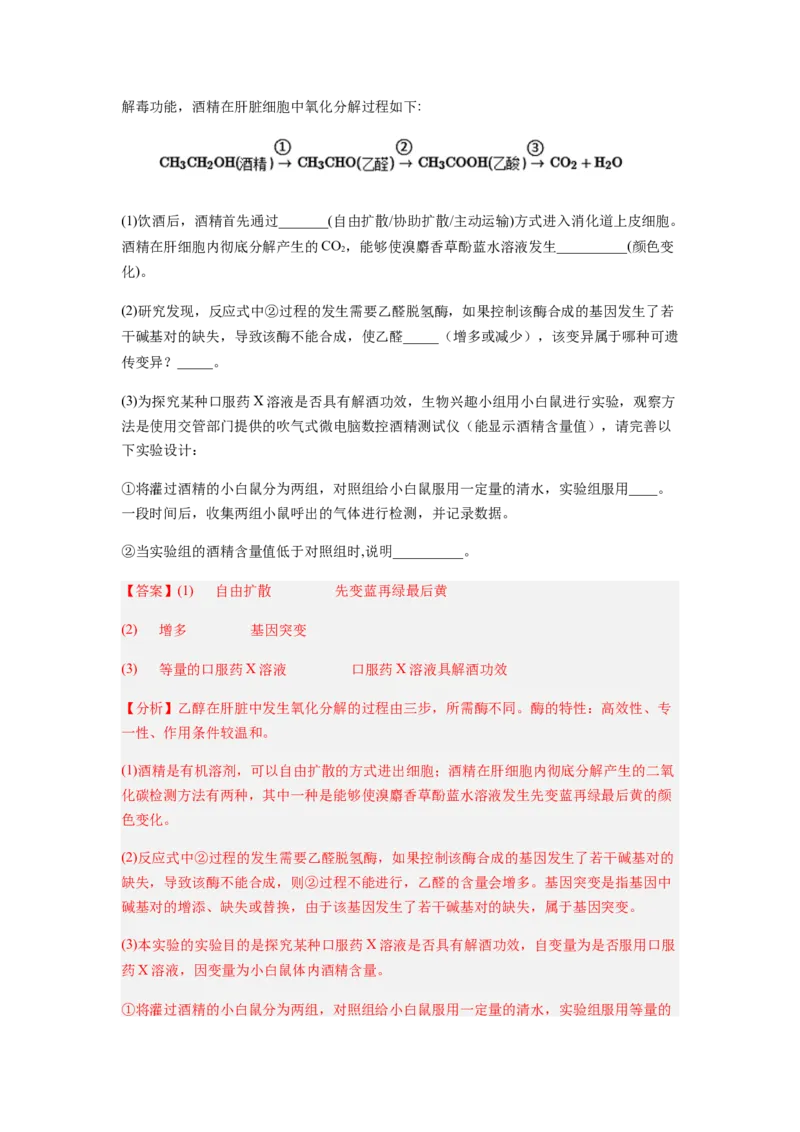 考点21基因突变和基因重组（解析版）_通用版（老高考）复习资料_2023年复习资料_一轮复习_2023年高考生物一轮复习讲练测（全国通用）