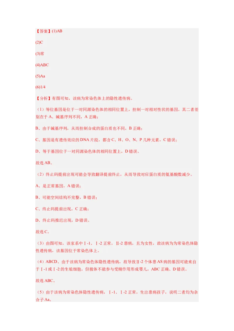 考点21基因突变和基因重组（解析版）_通用版（老高考）复习资料_2023年复习资料_一轮复习_2023年高考生物一轮复习讲练测（全国通用）