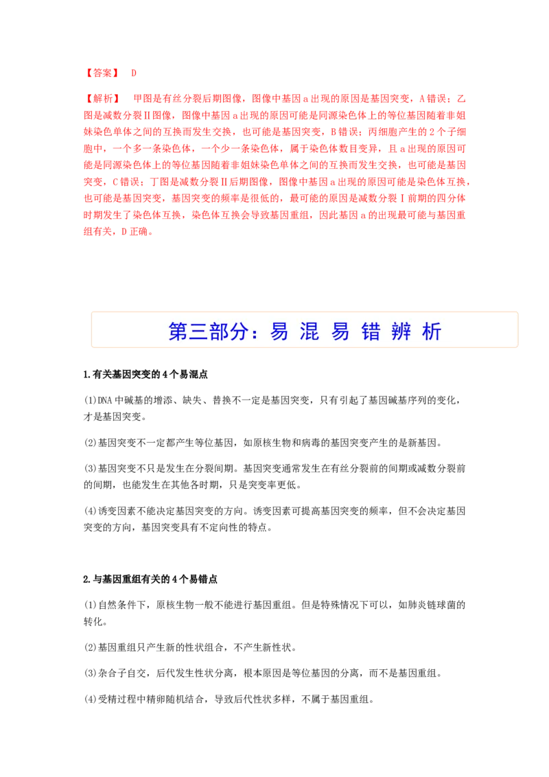 考点21基因突变和基因重组（解析版）_通用版（老高考）复习资料_2023年复习资料_一轮复习_2023年高考生物一轮复习讲练测（全国通用）