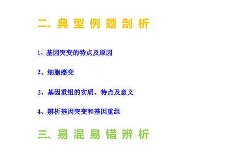 考点21基因突变和基因重组（解析版）_通用版（老高考）复习资料_2023年复习资料_一轮复习_2023年高考生物一轮复习讲练测（全国通用）