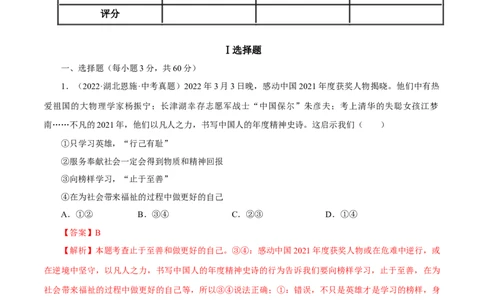 专题05青春时光（真题演练）（解析版）_9道法中考复习_2023年中考复习资料_一轮复习_备考无忧2023年中考道德与法治一轮复习精讲课件+真题演练（部编版）