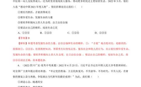 专题05青春时光（真题演练）（解析版）_9道法中考复习_2023年中考复习资料_一轮复习_备考无忧2023年中考道德与法治一轮复习精讲课件+真题演练（部编版）