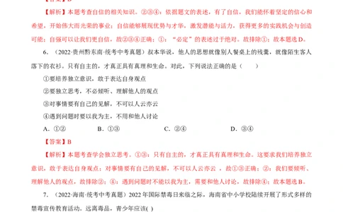 专题05青春时光（真题演练）（解析版）_9道法中考复习_2023年中考复习资料_一轮复习_备考无忧2023年中考道德与法治一轮复习精讲课件+真题演练（部编版）