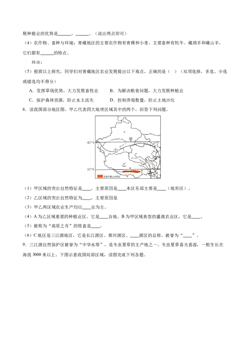 专题30青藏地区-备战2024年中考地理识图速记手册与变式演练（全国通用）（原卷版）_7地理中考复习_2024年中考复习资料_专项复习资料
