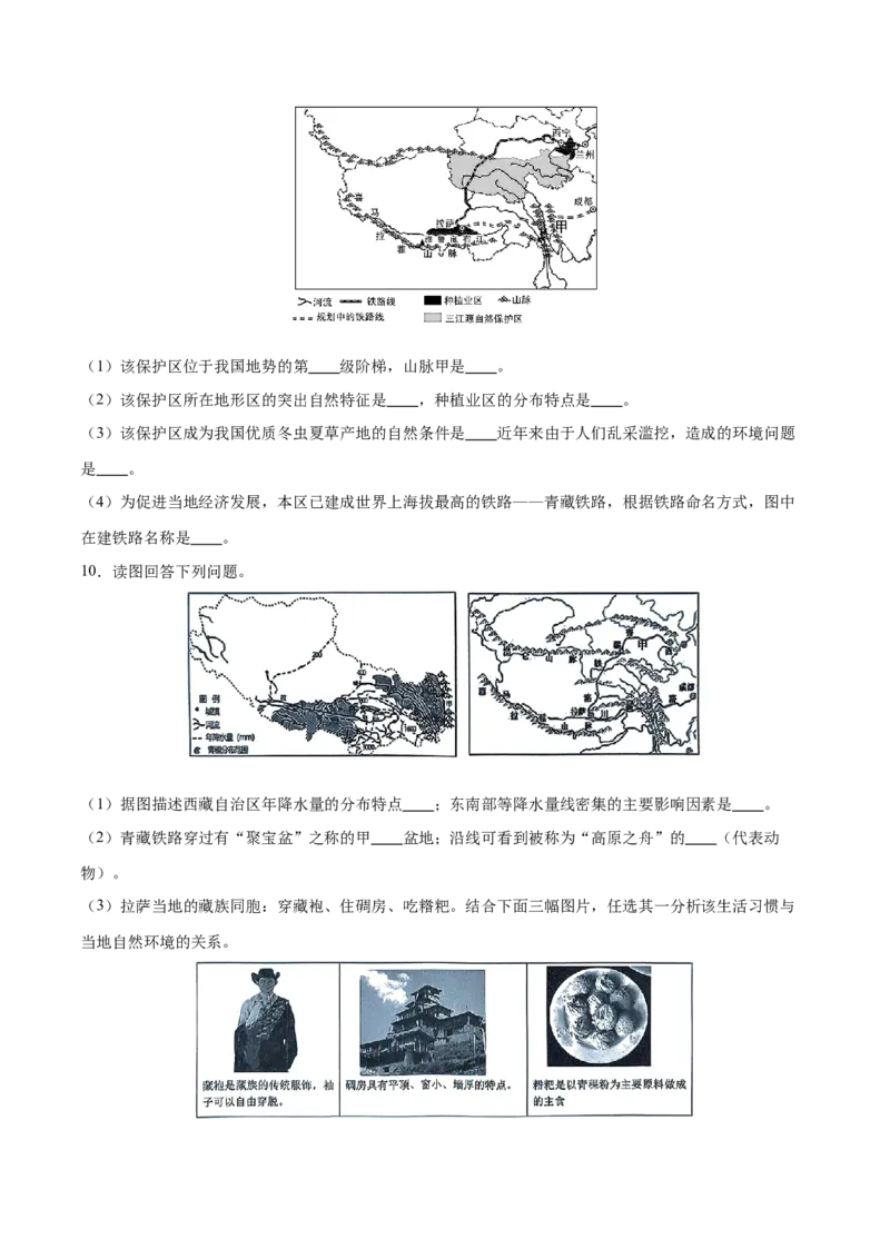 专题30青藏地区-备战2024年中考地理识图速记手册与变式演练（全国通用）（原卷版）_7地理中考复习_2024年中考复习资料_专项复习资料