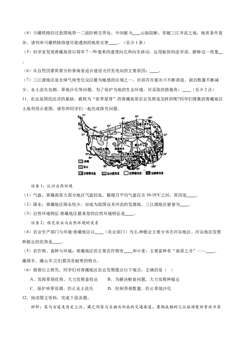 专题30青藏地区-备战2024年中考地理识图速记手册与变式演练（全国通用）（原卷版）_7地理中考复习_2024年中考复习资料_专项复习资料