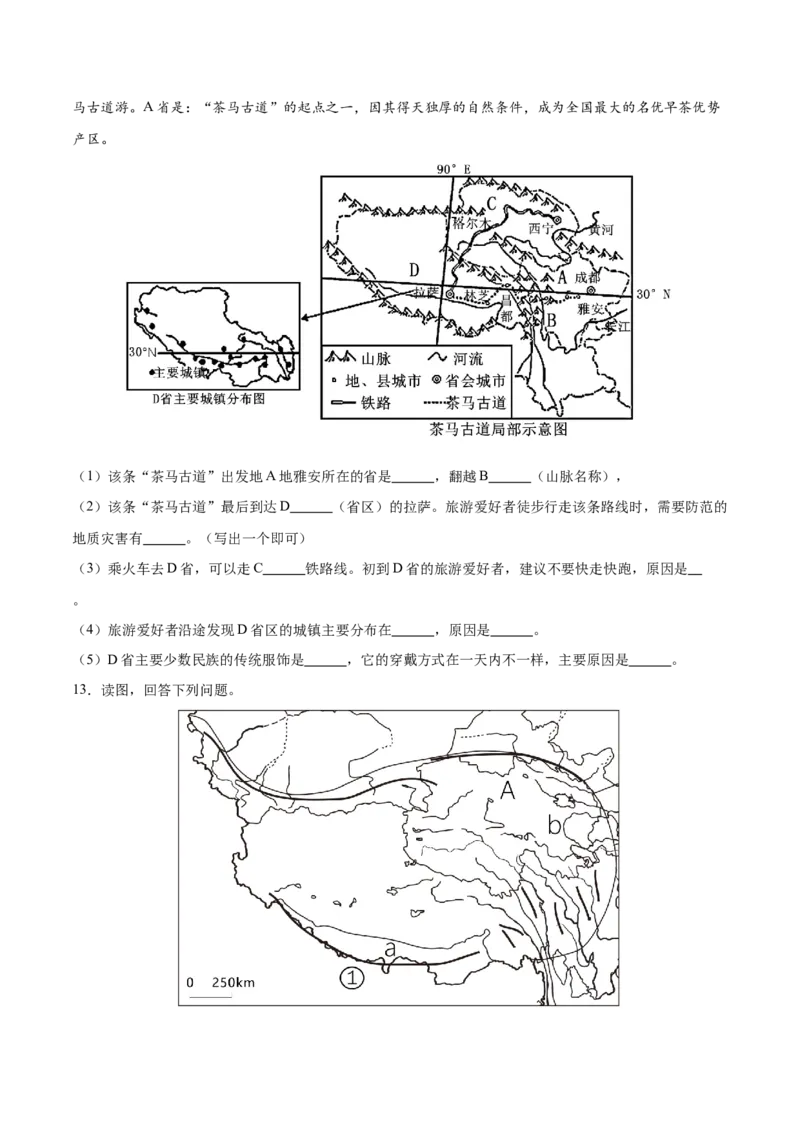 专题30青藏地区-备战2024年中考地理识图速记手册与变式演练（全国通用）（原卷版）_7地理中考复习_2024年中考复习资料_专项复习资料