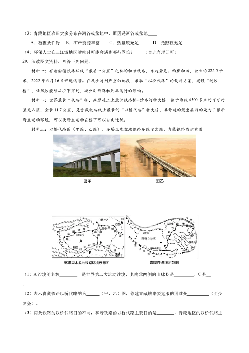 专题30青藏地区-备战2024年中考地理识图速记手册与变式演练（全国通用）（原卷版）_7地理中考复习_2024年中考复习资料_专项复习资料