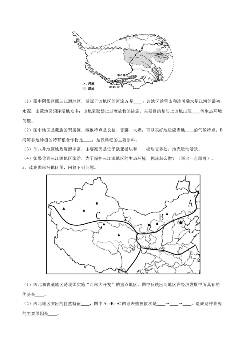 专题30青藏地区-备战2024年中考地理识图速记手册与变式演练（全国通用）（原卷版）_7地理中考复习_2024年中考复习资料_专项复习资料