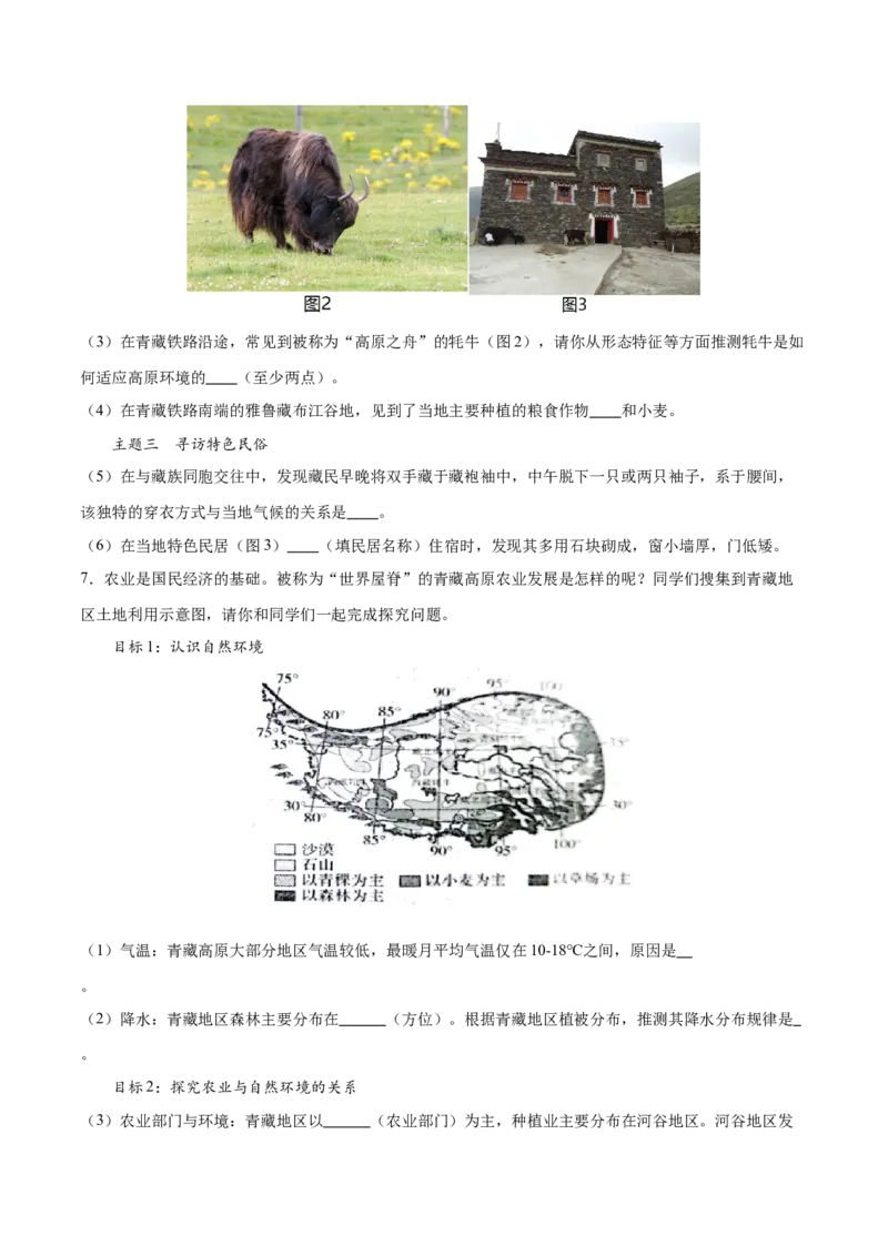 专题30青藏地区-备战2024年中考地理识图速记手册与变式演练（全国通用）（原卷版）_7地理中考复习_2024年中考复习资料_专项复习资料