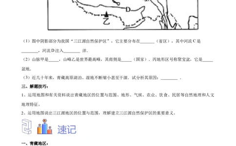 专题30青藏地区-备战2024年中考地理识图速记手册与变式演练（全国通用）（原卷版）_7地理中考复习_2024年中考复习资料_专项复习资料